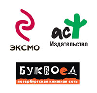«Эксмо», «АСТ» и «Буквоед» на IX Санкт-Петербургском международном книжном салоне