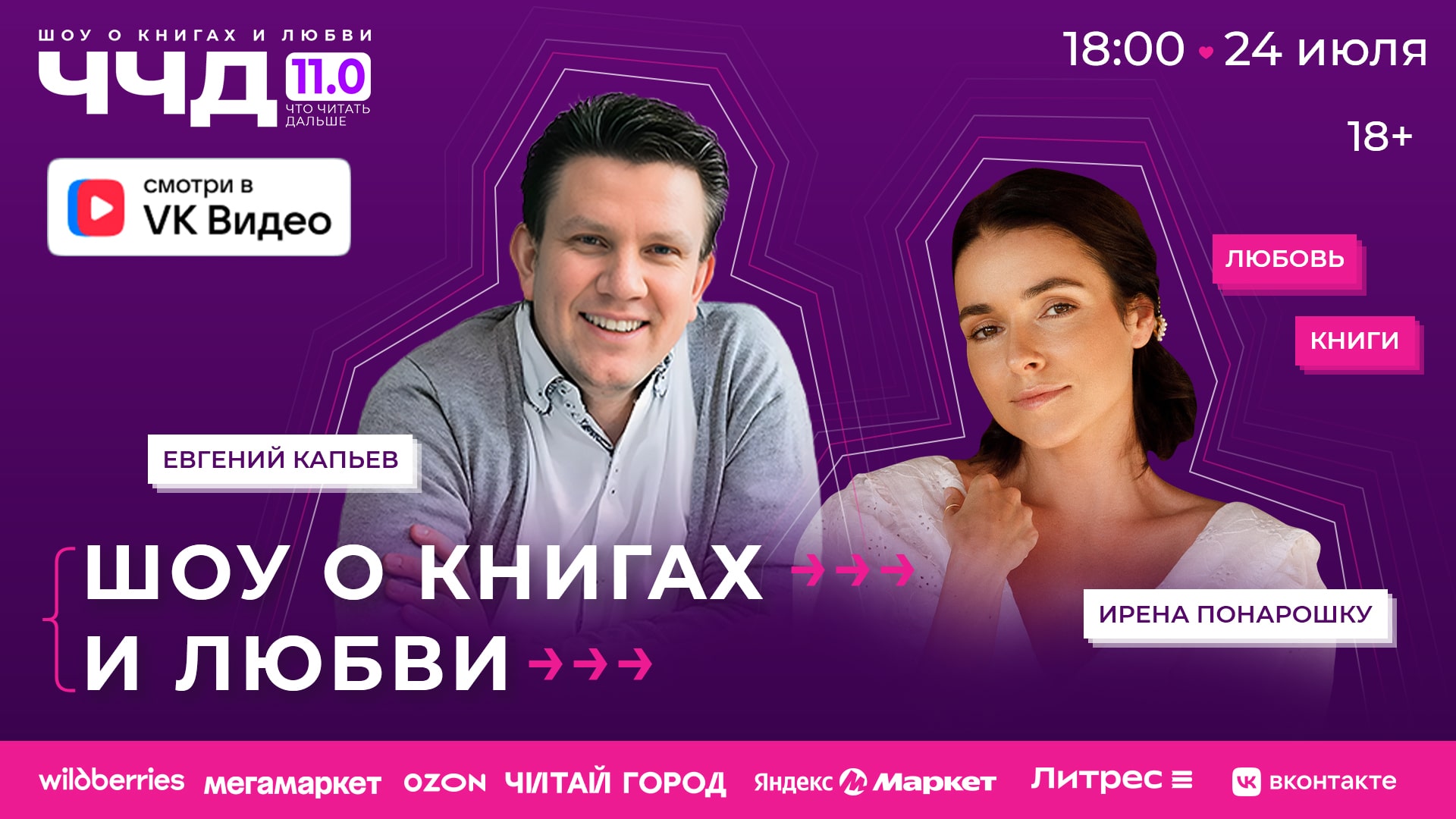 ЭКСМО ЧЧД 11.0