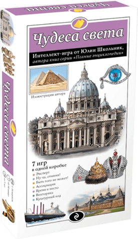 Чудеса света. Кругосветная экскурсия по памятникам мировой культуры