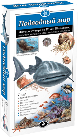 Подводный мир. Живые сокровища шести морей