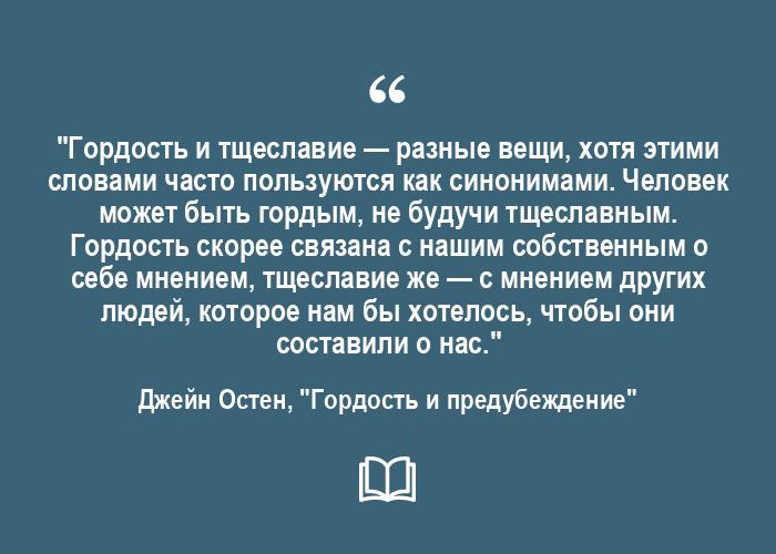 Чем отличается гордость от тщеславия сочинение рассуждение. Отличие гордости от тщеславия. Предложение со словом тщеславие. Чем отличается гордость гордыня и тщеславие. Тщеславие синонимы.