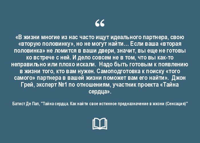 Сердечный тайна. Тайна сердца Батист де пап. Цитаты из книги секрет. Книга секрет фразы. Книга секрет цитаты.