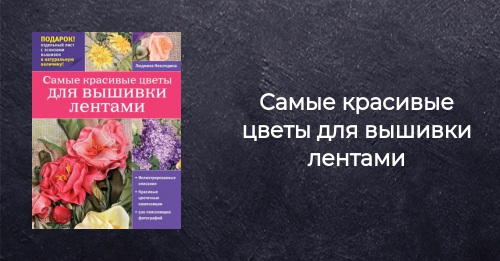 Новогодние Композиции Вышитые Лентами Новогодние Композиции Вышитые Лентами