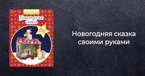 Новогодняя Почта Своими Руками Новогодняя Почта Своими Руками