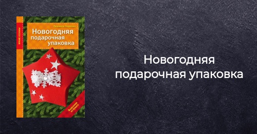 Альтпак 99 Новогодняя Упаковка Альтпак 99 Новогодняя Упаковка
