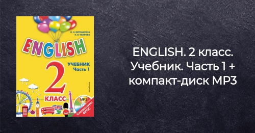 Английский 2 Класс Новый Год