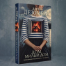Новый сборник Дарьи Дезомбре «Дом, милый дом»: 9 историй о том, где проходит грань между нормой и б…