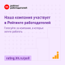 «Эксмо» в числе претендентов на звание лучшего HR-бренда России 2026