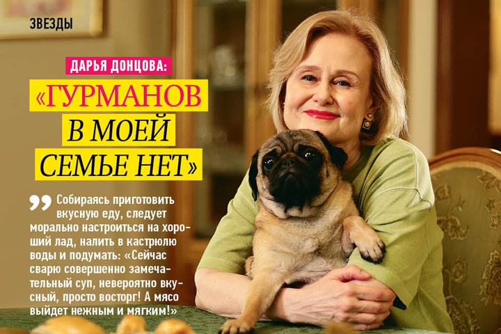 Читайте интервью с Дарьей Донцовой в журнале «Лиза»