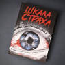 Авторы «Шкалы страха» — в финале Kodansha Manga Academy Award